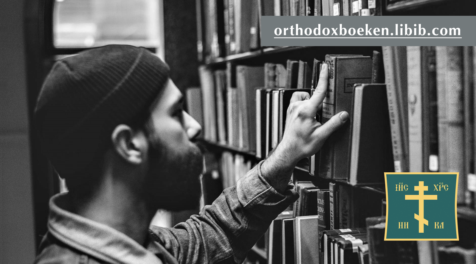 Заработал интернет-каталог православных книг на нидерландском языке